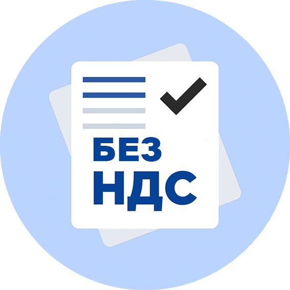 Освобождение от НДС