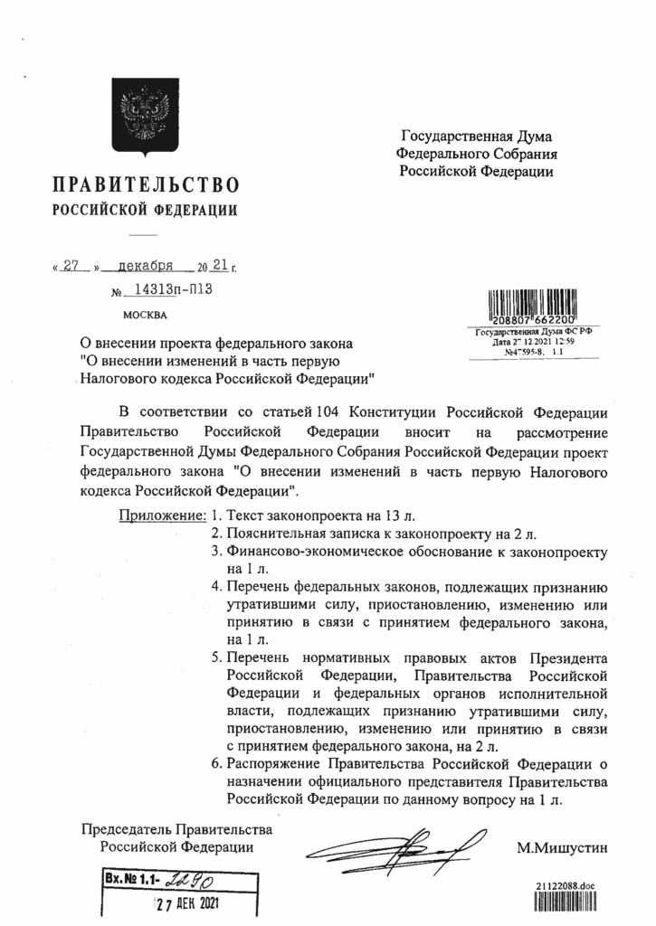 Обеспечительные меры ФНС России