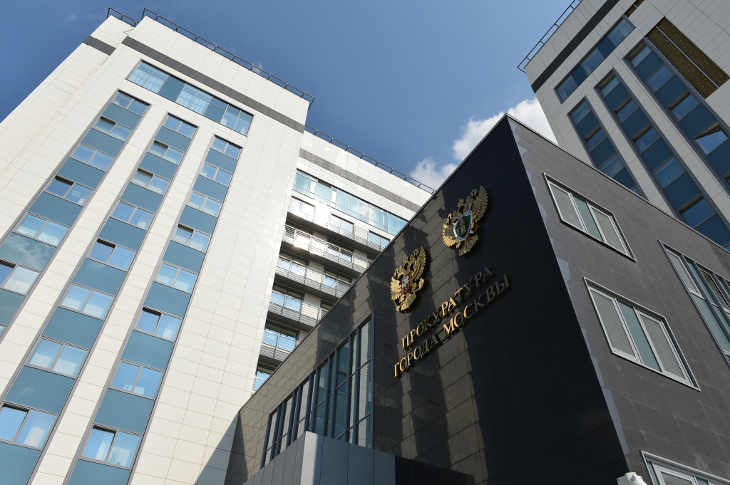 Генеральная прокуратура Генеральная прокуратура
