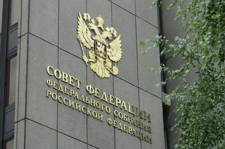 Совет Федерации Федерального Собрания Российской Федерации Совет Федерации Федерального Собрания Российской Федерации