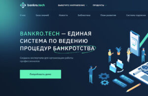 Негативный отзыв о использовании bankro tech bankro tech - информационная система для ведения дел о банкротстве