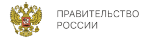 Правительство РФ