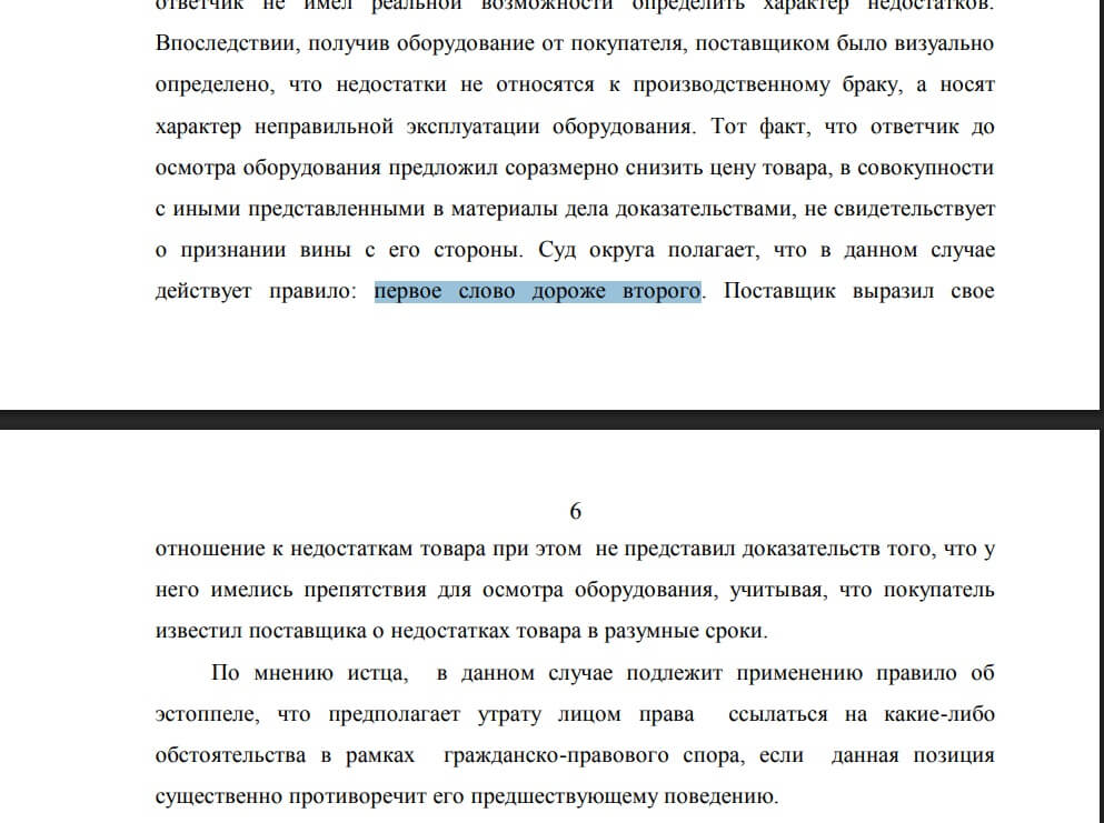 Судебный акт кассации АСМО первое слово дороже второго