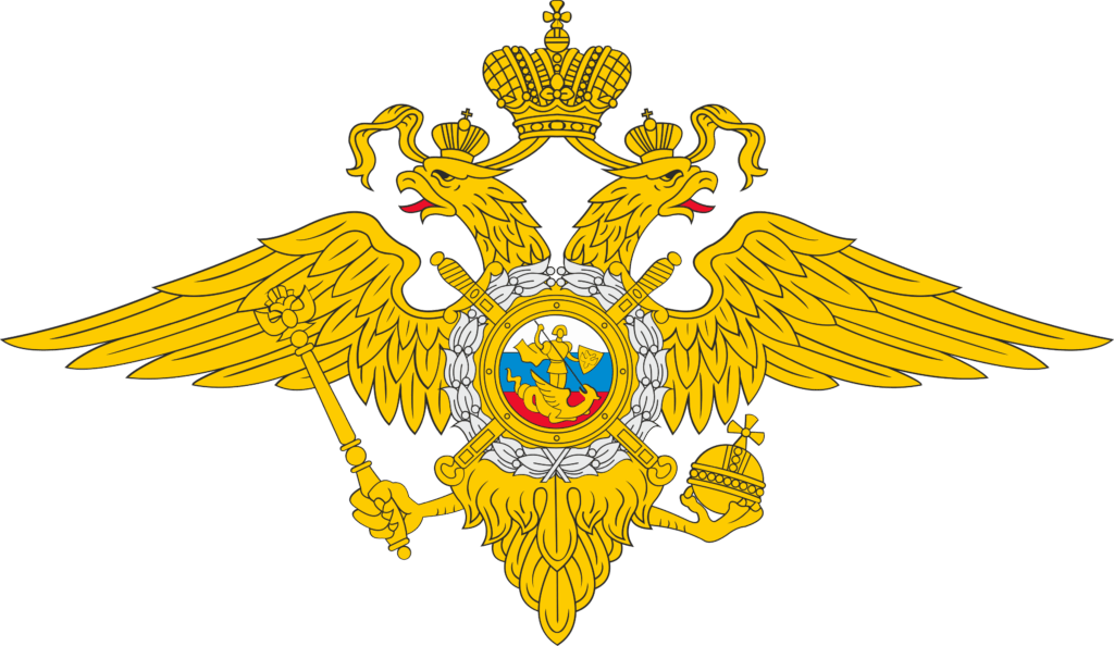 МВД (Министерство внутренних дел Российской Федерации)